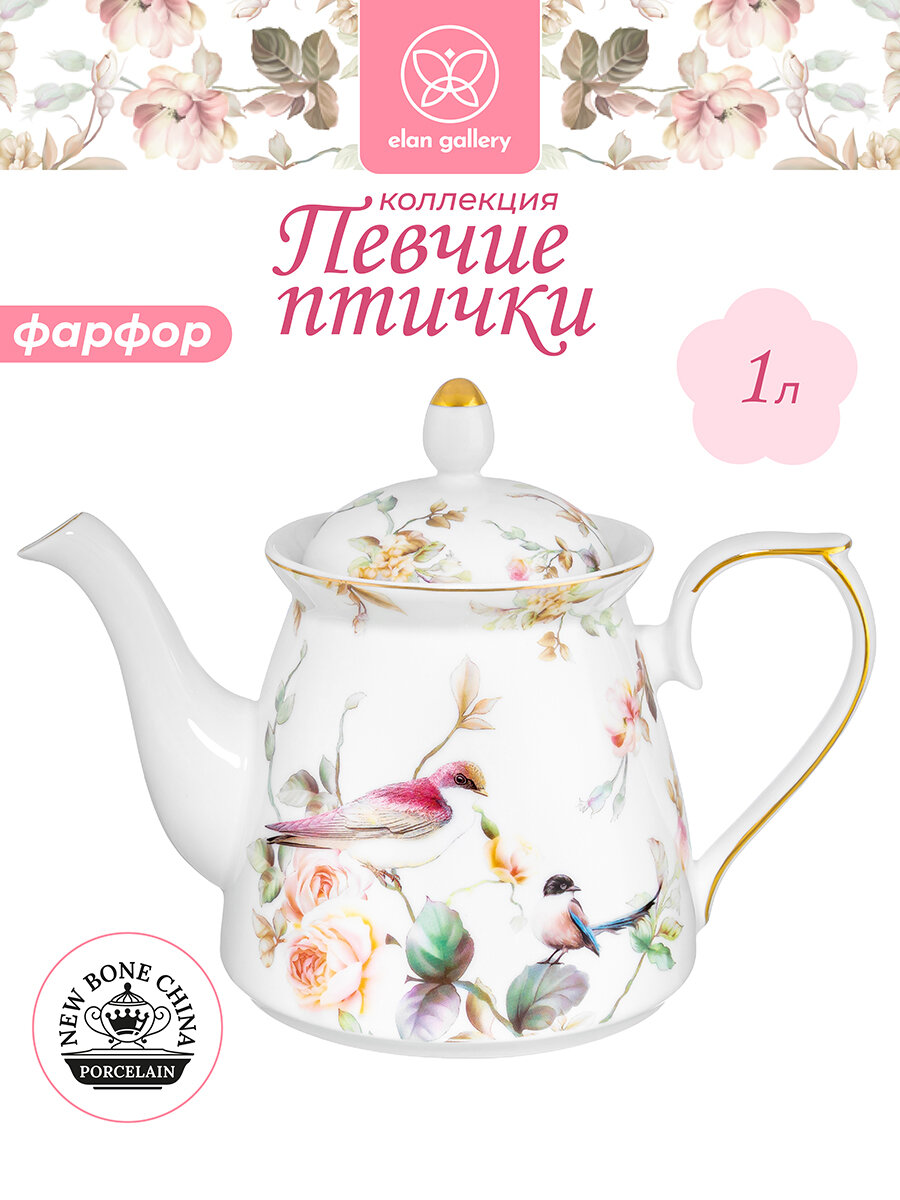 Чайник заварочный 1 л Elan Gallery Певчие птички 23х13х17 см фарфор