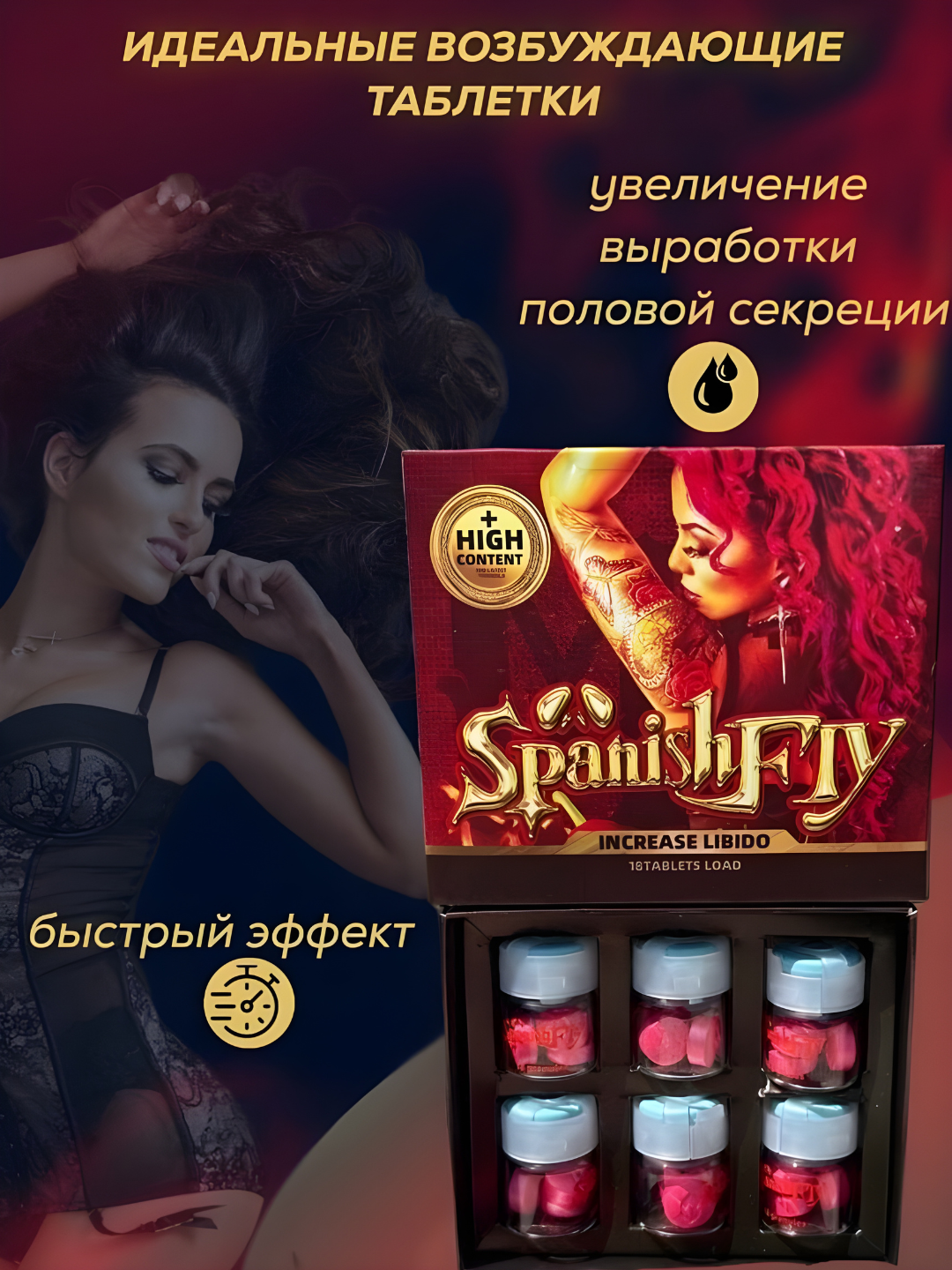 Виагра для женщины таблетках Испанская мушка, Голд флай Spanish Fly 18 шт