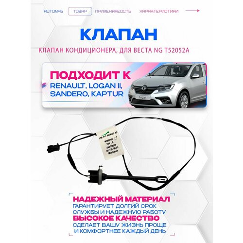 фото Датчик температуры воздуха renault logan ii/sandero/kaptur - 277230128r