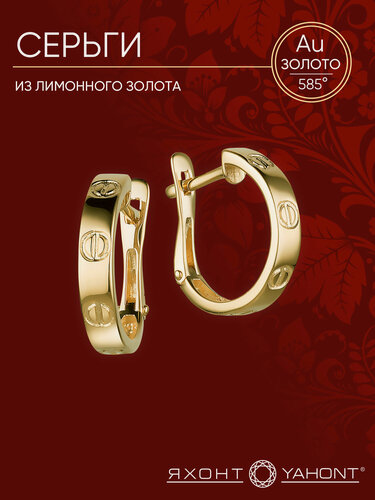 Изображение товара Серьги, желтое золото, 585 проба