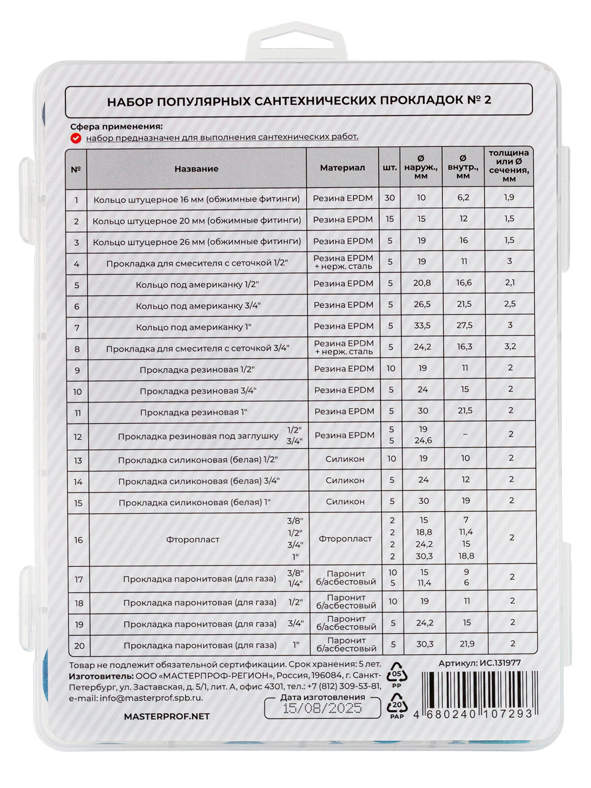 Набор популярных сантехнических прокладок №2 (резина EPDM, силикон, паронит, фторопласт) — фото 1