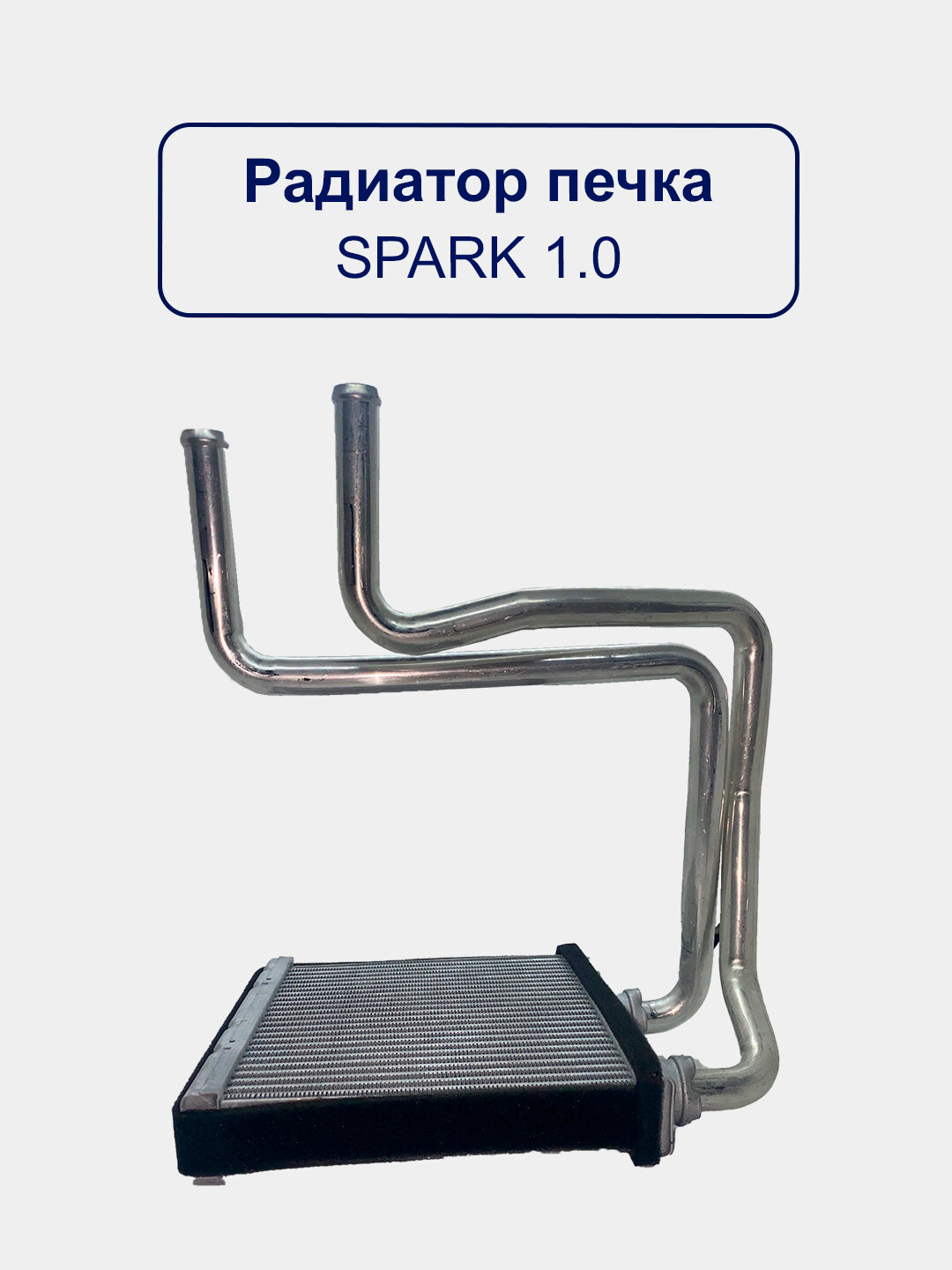 Печка радиатор для Спарк 1.0