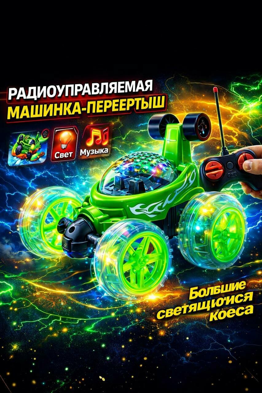 Радиоуправляемая игрушечная машинка перевертыш, трюковая, с пультом управления