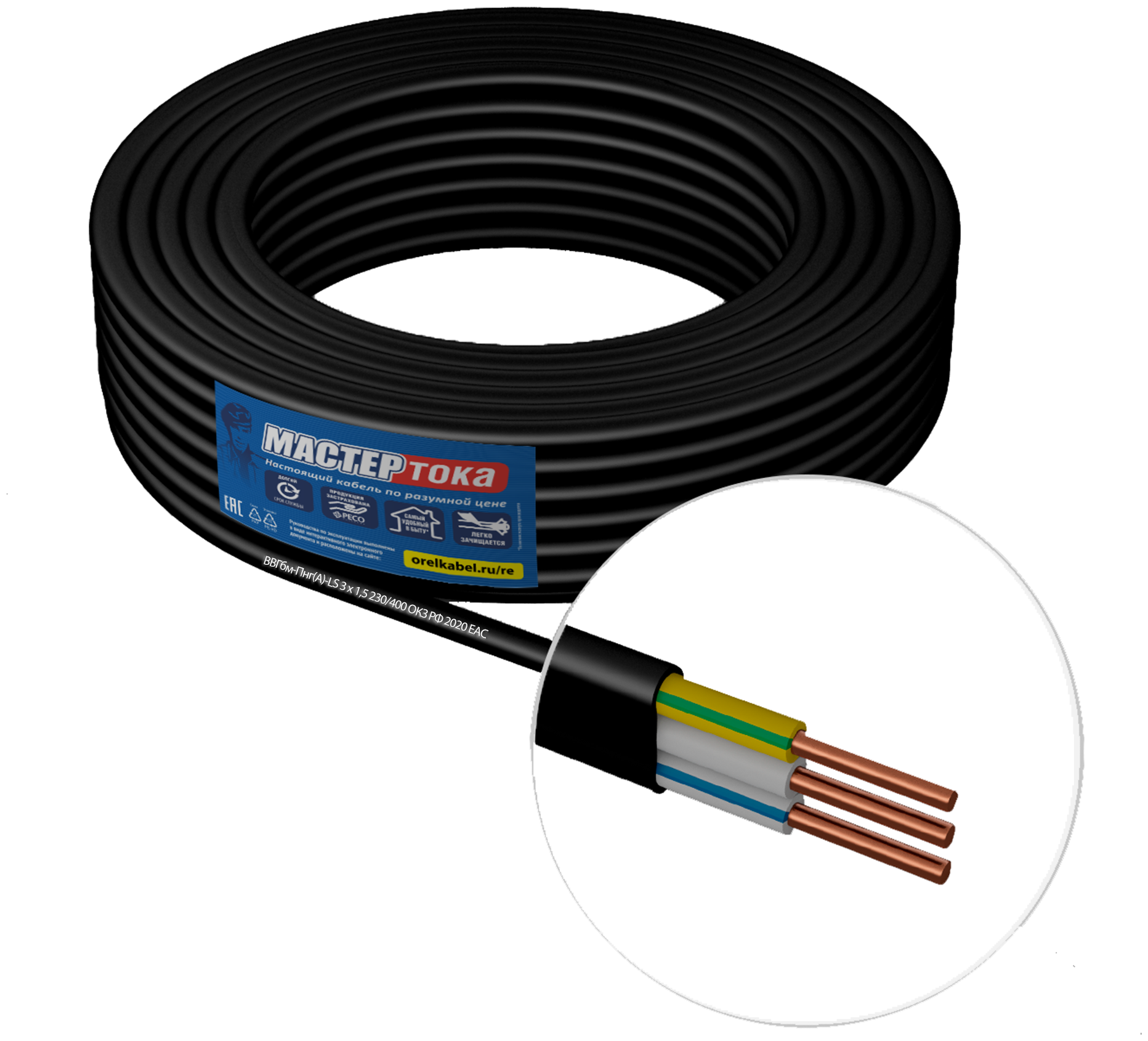 ВВГбм-Пнг(A)-LS 3х1,5 чер 20 метров Мастер Тока - фотография № 1