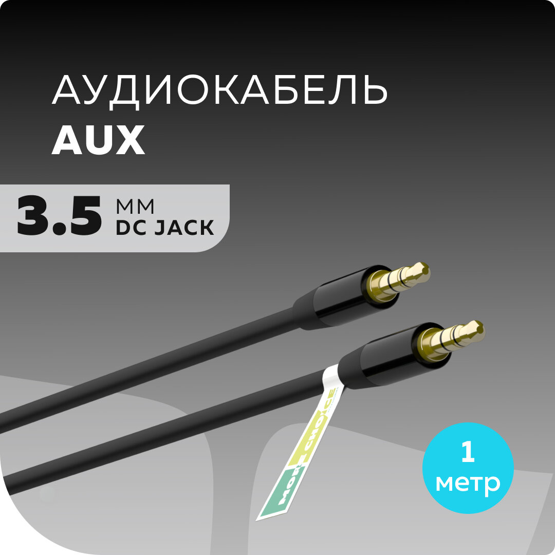 Аудиокабель AUX 3.5mm 1.2м More choice UK13 Black