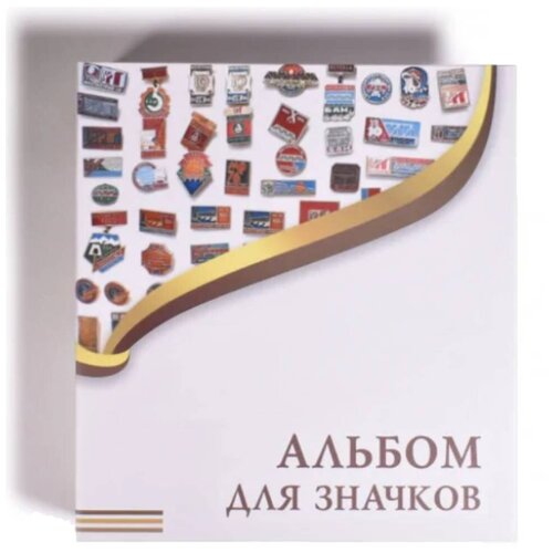 Альбом Для значков без листов. Формат OPTIMA альбом для значков без листов формат optima