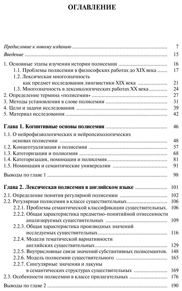 Лексическая полисемия в когнитивном аспекте - фото №5