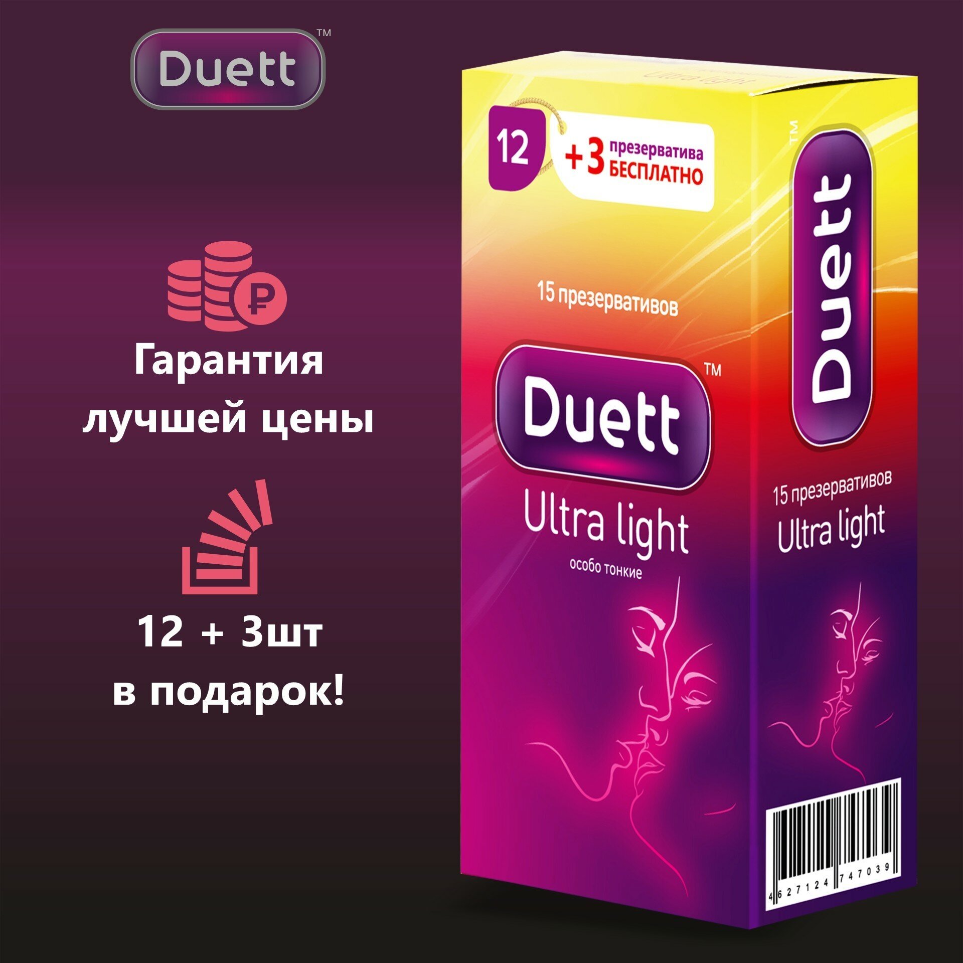 Презервативы Ультратонкие Duett 15 штук