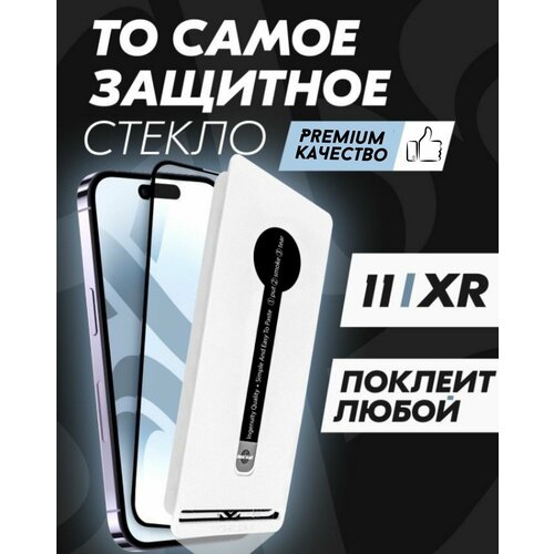 Защитное стекло Premium ALPHA-TECH для Apple iPhone XR/11, черное