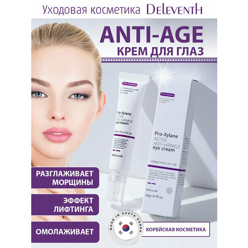 Корейский крем С про-ксиланом Pro-Xylane Active Anti-wrinkle eye cream для ухода за кожей вокруг глаз