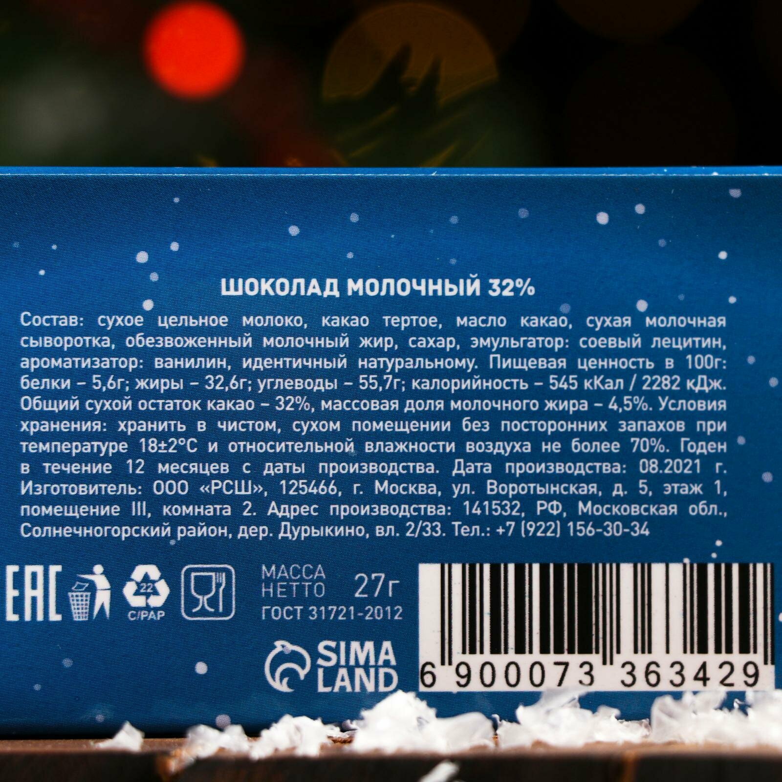 КондиМир Шоколад молочный «С новым годом!», 27 г - фотография № 2