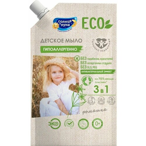 Солнце И луна Eco Детское Жидкое Мыло Дой-пак 500мл 0+ мыло жидкое aura antibacterial c антибактериальным эффектом дой пак 2 5л