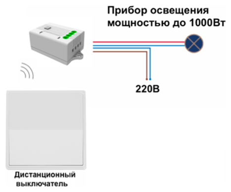 Как подключить беспроводной выключатель света схема подключения к сети 220в