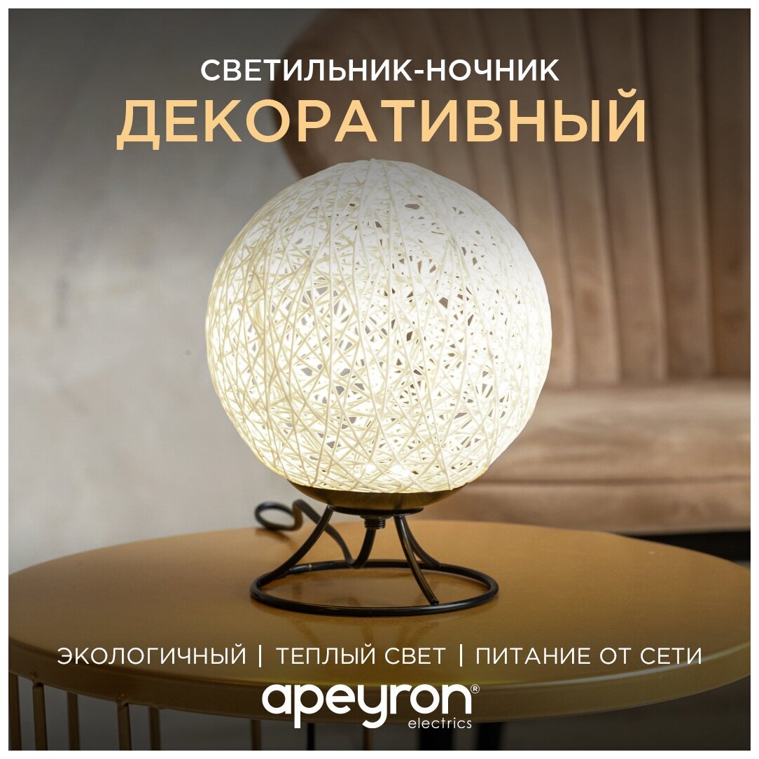 Ночник Apeyron Electrics 12-83 светодиодный, 2 Вт, цвет арматуры: черный, цвет плафона: белый