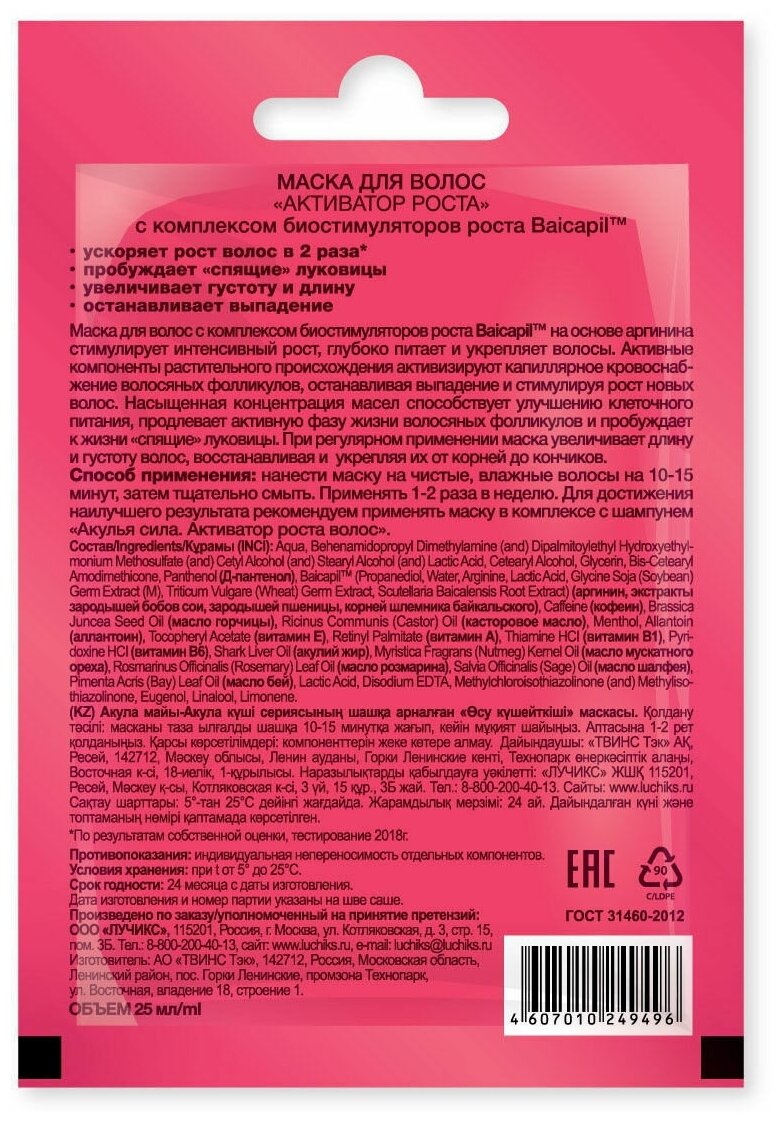 Акулья сила маска для роста волос и от выпадения. "Активатор роста волос" 25 мл - 4 шт