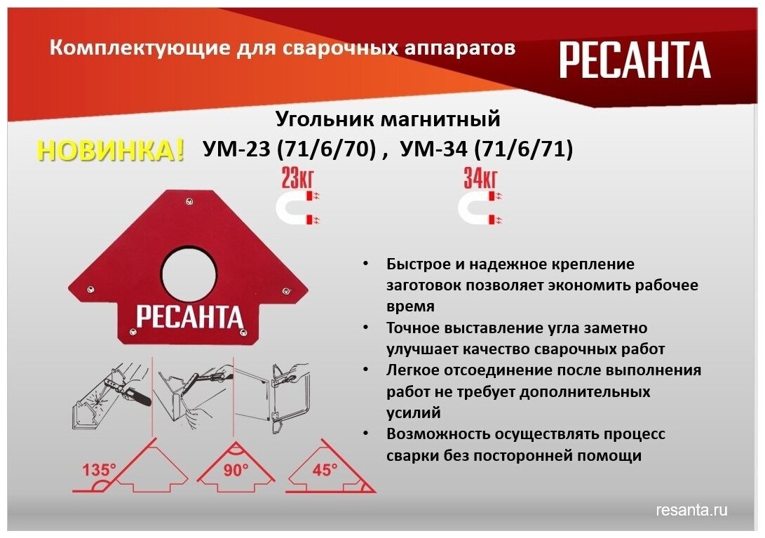 Магнитный угольник Ресанта УМ-34 966гр (71/6/71) - фото №8