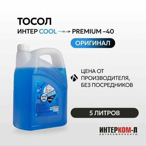 Тосол INTER COOL Premium -40 всесезонный 10кг