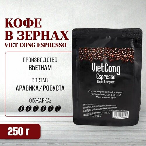 Вьетнамский кофе в зернах Viet Cong Espresso (Эспрессо, арабика-робуста), 250 г