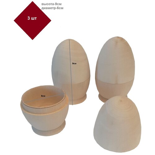 Яйцо деревянное набор UMPA/ Деревянная заготовка для творчества/Пасхальный декор/шкатулки/яйцо декоративное