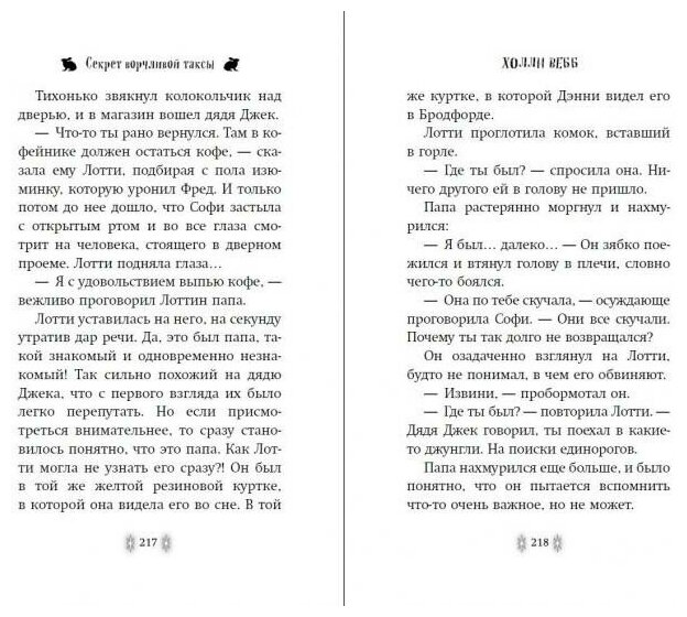 Секрет ворчливой таксы (Вебб Холли , Покидаева Татьяна Юрьевна (переводчик)) - фото №7