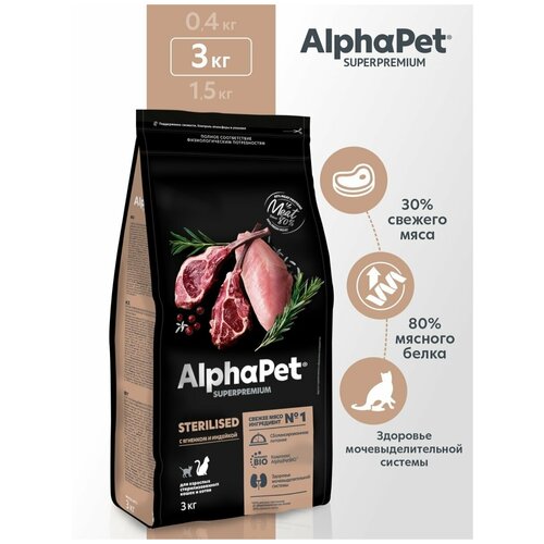 Сухой полнорационный корм с ягненком и индейкой для взрослых стерилизованных кошек АльфаПет 3 кг