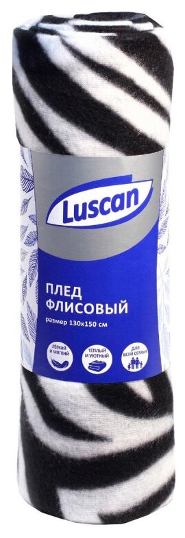 Плед Флис 130х150 см, 120 гр/м2 Орнамент Полосатая зебра