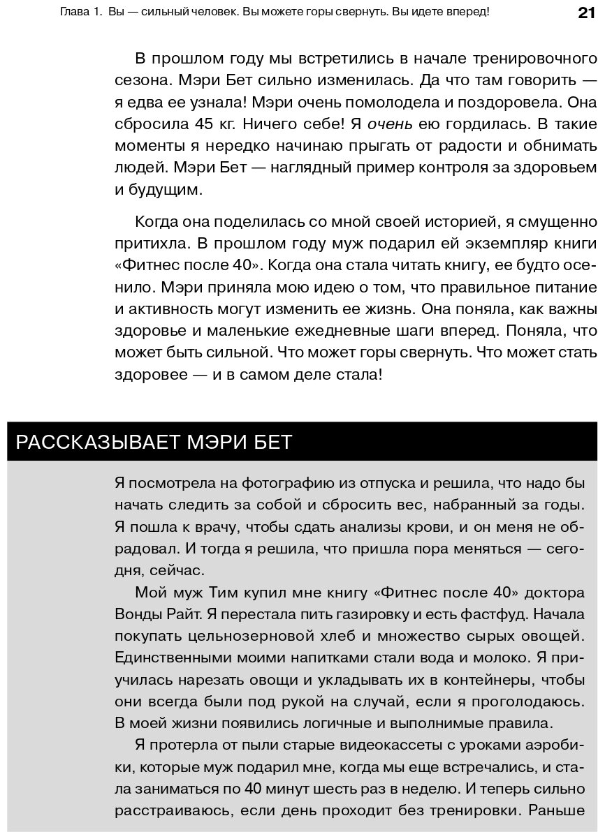 Фитнес после 40. В прекрасной форме в любом возрасте - фото №8