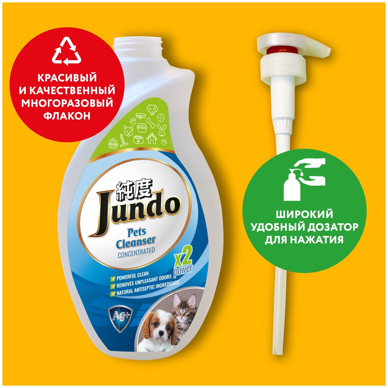 Конц-ный гель для уборки за домашними животными Jundo Pets cleanser с ионами серебра и коллагеном, 1 л - фотография № 13