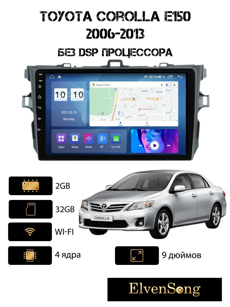 Автомагнитола на Android для Toyota Corolla 150 2-32 Wi-Fi без DSP