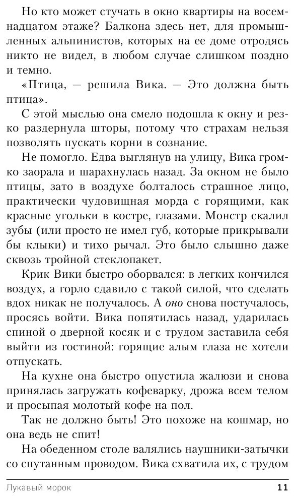 Лукавый морок (Тимошенко Наталья Васильевна; Обухова Елена Александровна) - фото №9