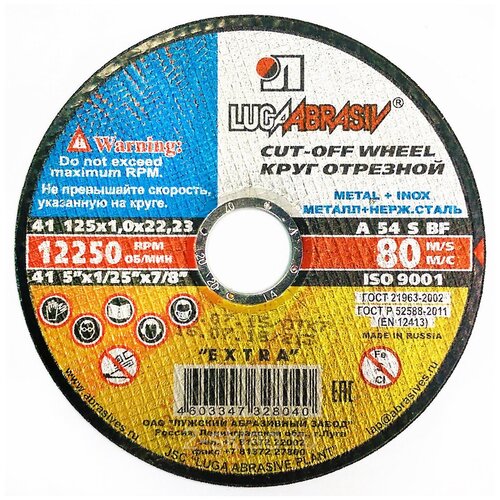 Диск отрезной по металлу Луга Абразив 125*1,0 мм Упаковка 25 шт