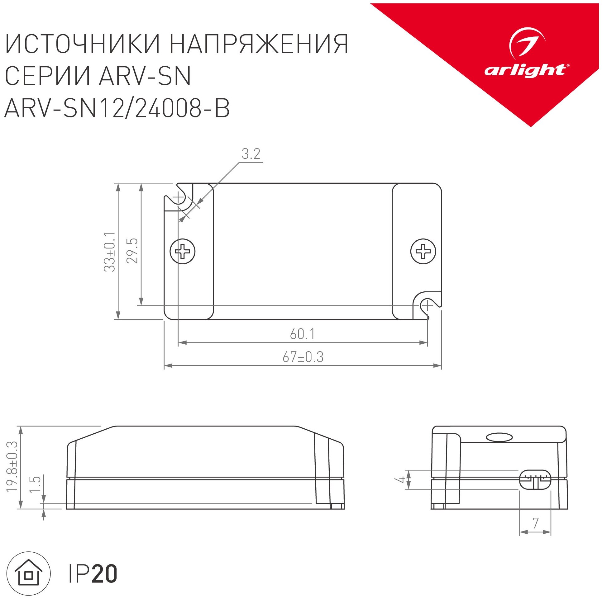 Блок питания ARV-SN12008-B (12V 0.67A 8W) (Arlight IP20 Пластик 3 года)