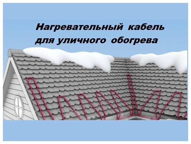 Нагревательный кабель для уличного обогрева 30 НРК 2-2160 ВТ/72,0 м - фотография № 3