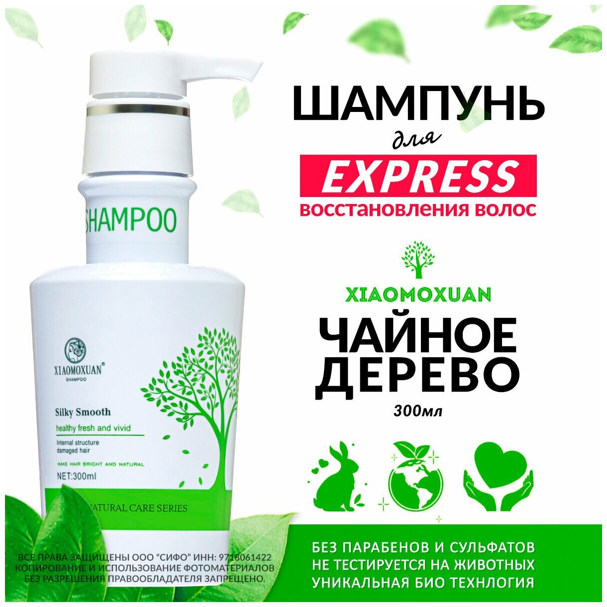 Шампунь для волос Xiaomoxuan Silky Smooth Shampoo (300 мл)