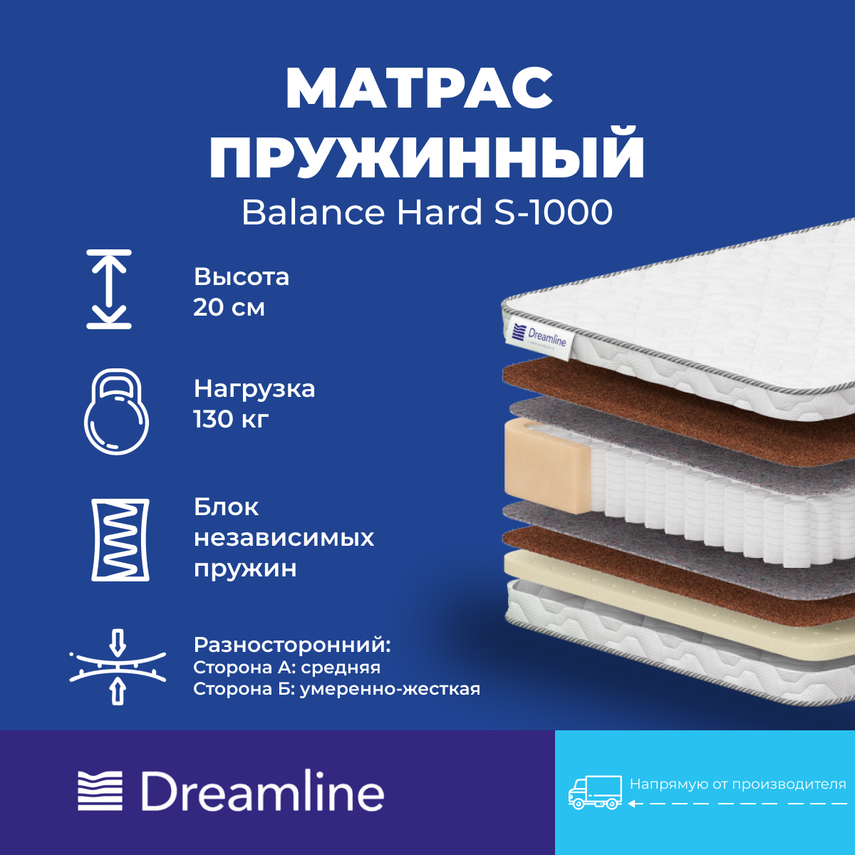 Матрас Dreamline Balance Hard S1000 (70 / 190)