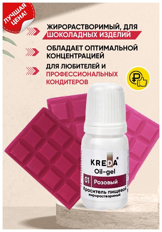 Oil-gel 01 розовый колорант жирорастворимый для окрашивания KREDA Bio компл. пищ. добавка