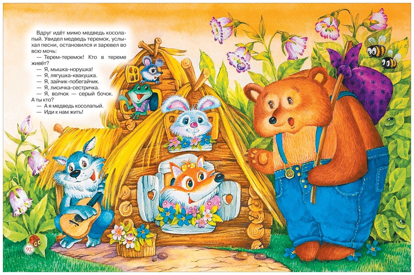 Большая книга русских сказок для малышей - фото №3