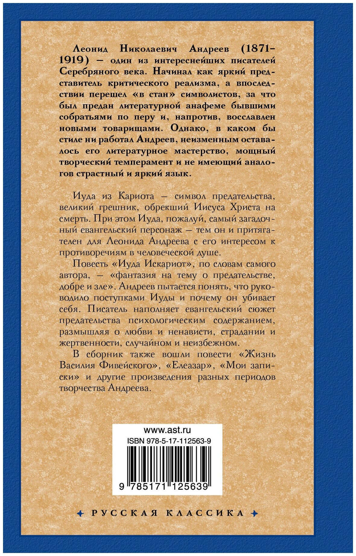 Иуда Искариот (Андреев Леонид Николаевич) - фото №2