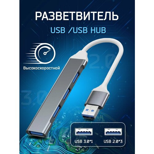 USB Разветвитель USB 30 USB HUB 36000₽
