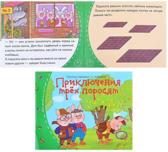Приключения трех поросят. Книжки-малышки со сказками - фото №7