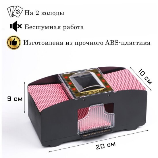 Шафл-машинка для перемешивания карт Sima Land автоматическая, на 2 колоды, 10 вт, 4 АА, 20 х 9 х10 см
