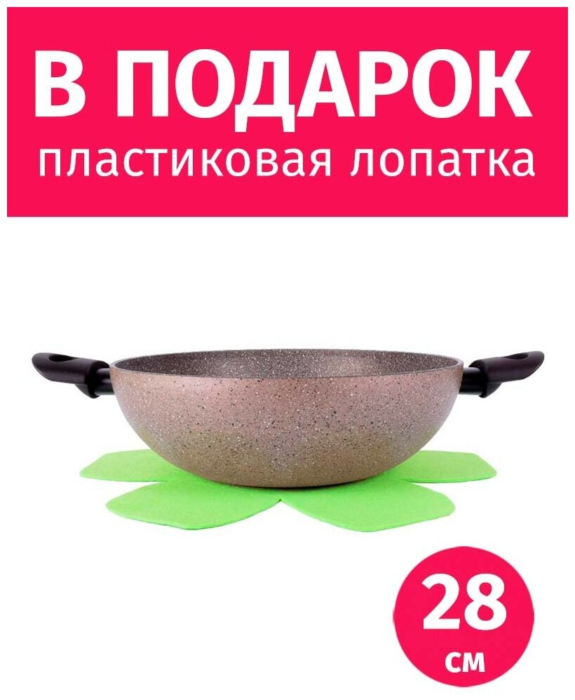 Сковорода вок 28см TIMA Art Granit каменное покрытие Италия + защитный вкладыш