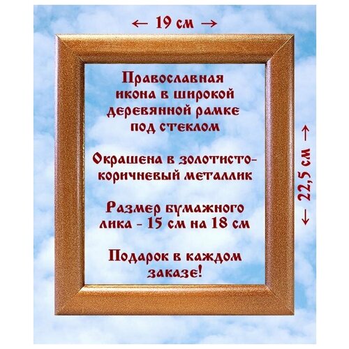 Владимирская икона Божией Матери, XII в, в широкой рамке 19*22,5 см