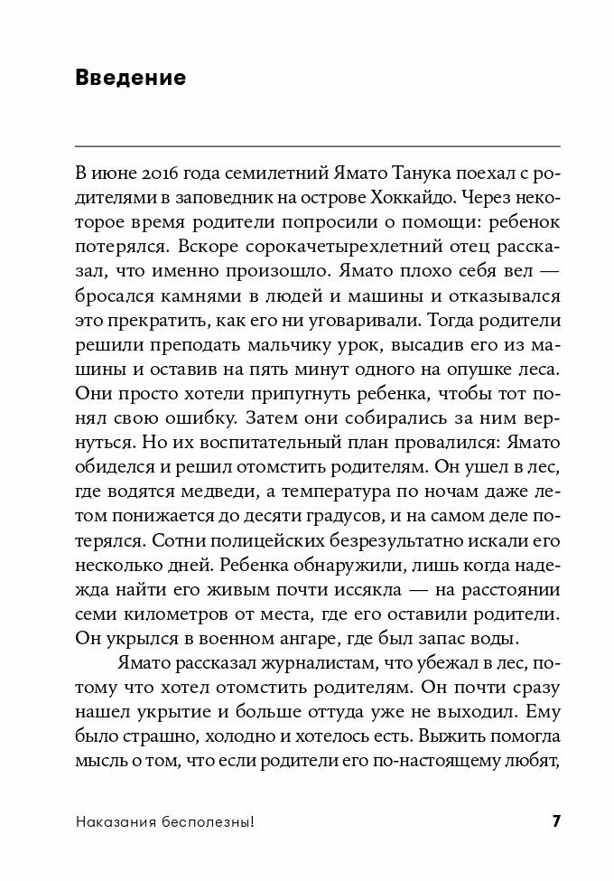 Наказания бесполезны! Как воспитывать детей, не попадая в ловушку эмоций + покет - фото №12