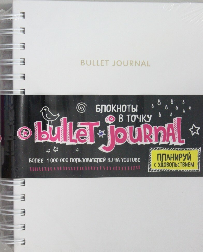 Блокнот в точку: Bullet journal (белый) - фото №16