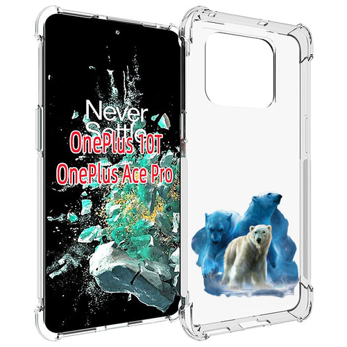 Чехол MyPads полярный медведь для OnePlus 10T задняя-панель-накладка-бампер чехол задняя панель накладка бампер mypads полярный медведь для oneplus 6 противоударный
