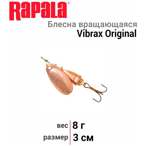 Блесна вращающаяся BLUE FOX Vibrax Original BF3 C, 8 г