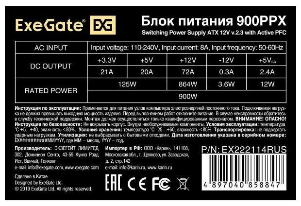 БП ATX 900 Вт Exegate 900PPX