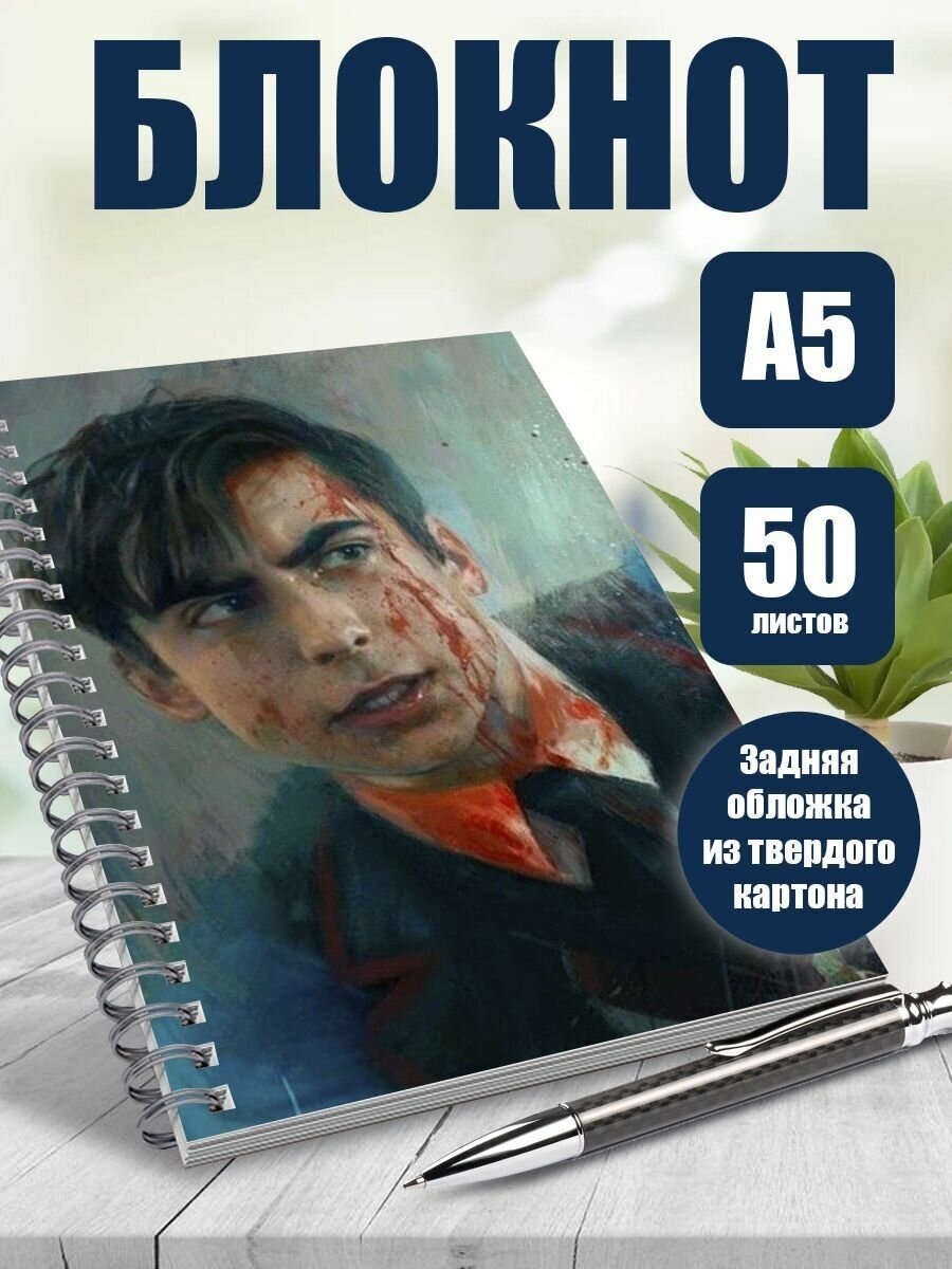 Блокнот А5 сериал Академия Амбрелла. Наклейки в подарок.