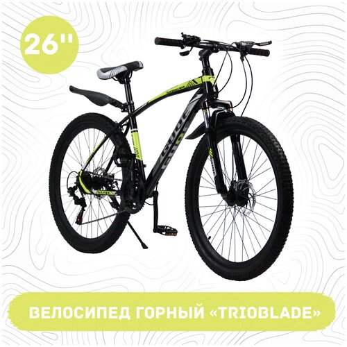 Велосипед скоростной 26 Trioblade 